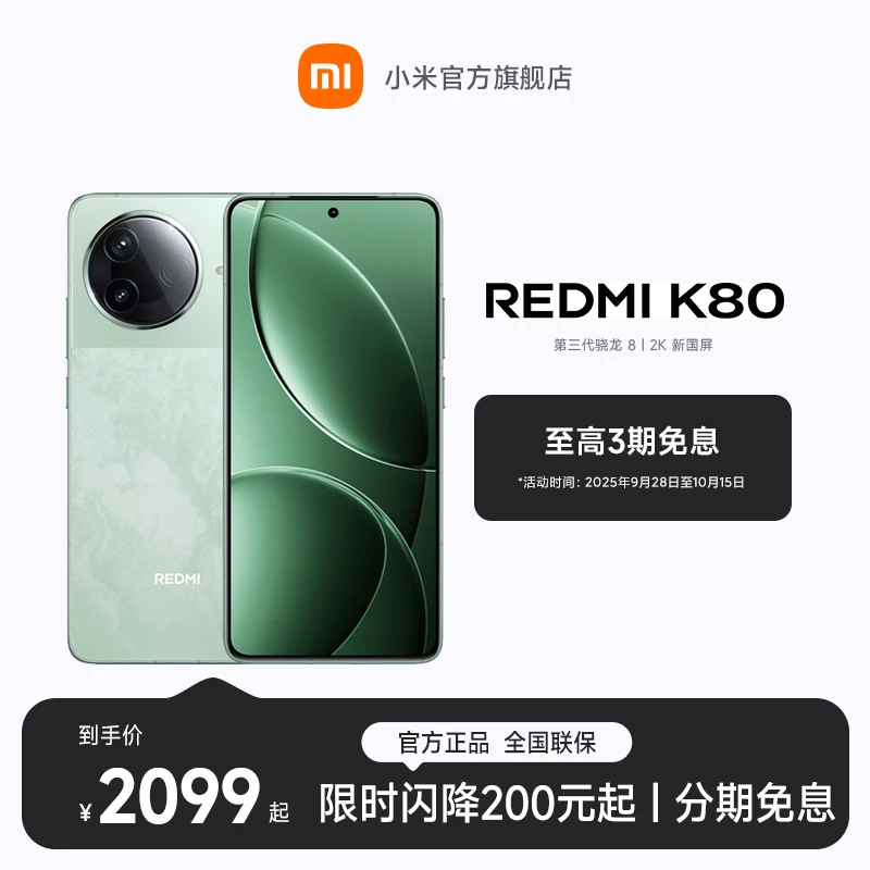 【至高3期免息】 REDMI K80 小米官方旗舰店 红米手机