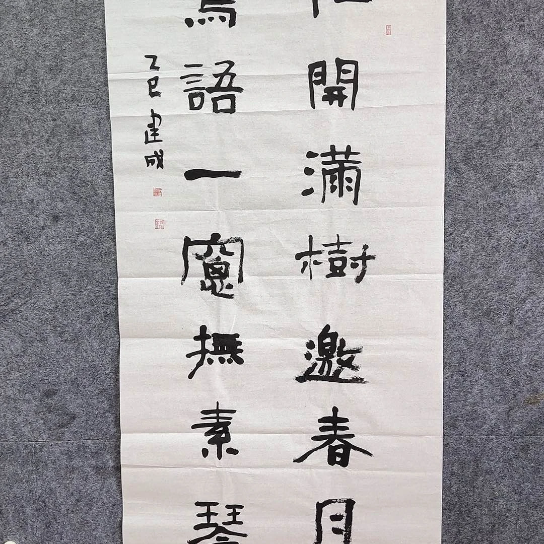 书法石建成老师四尺整张对联