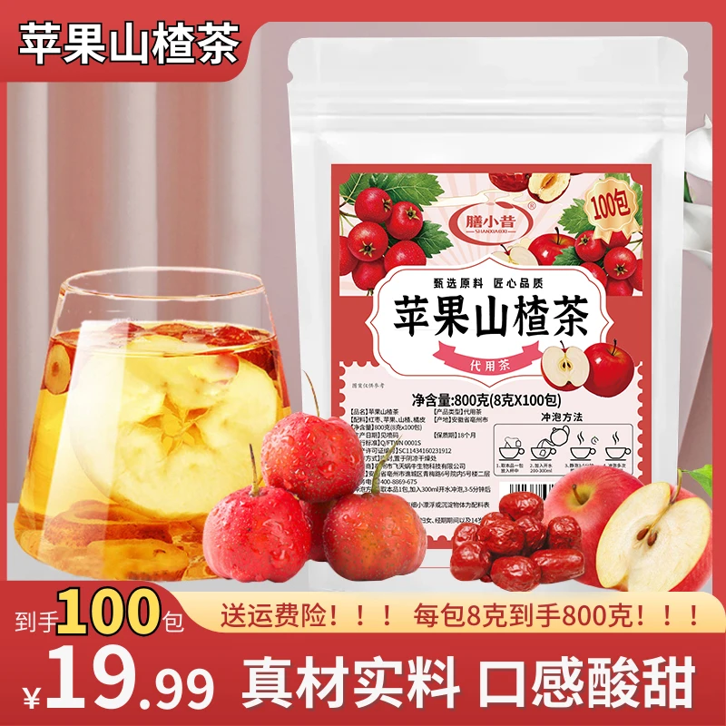 【发100包！】苹果山楂红枣橘皮苹果茶便携袋泡茶水果茶包CY
