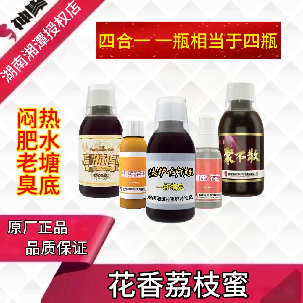 神聚花香荔枝蜜正品复配一瓶搞定针对老塘肥水臭底鲤鱼添加剂