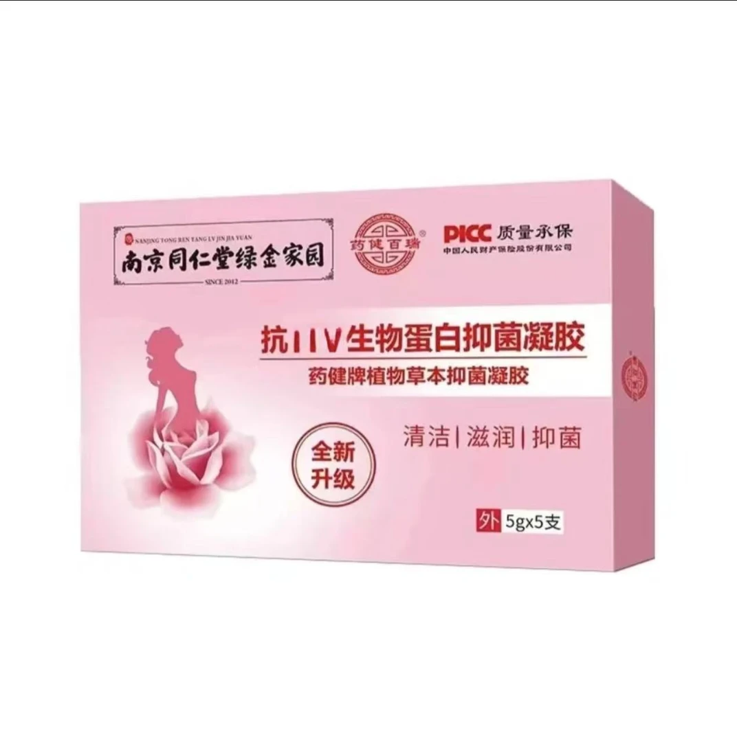 【官方正品】生物蛋白抑菌凝胶妇科凝胶女性日常私处护理