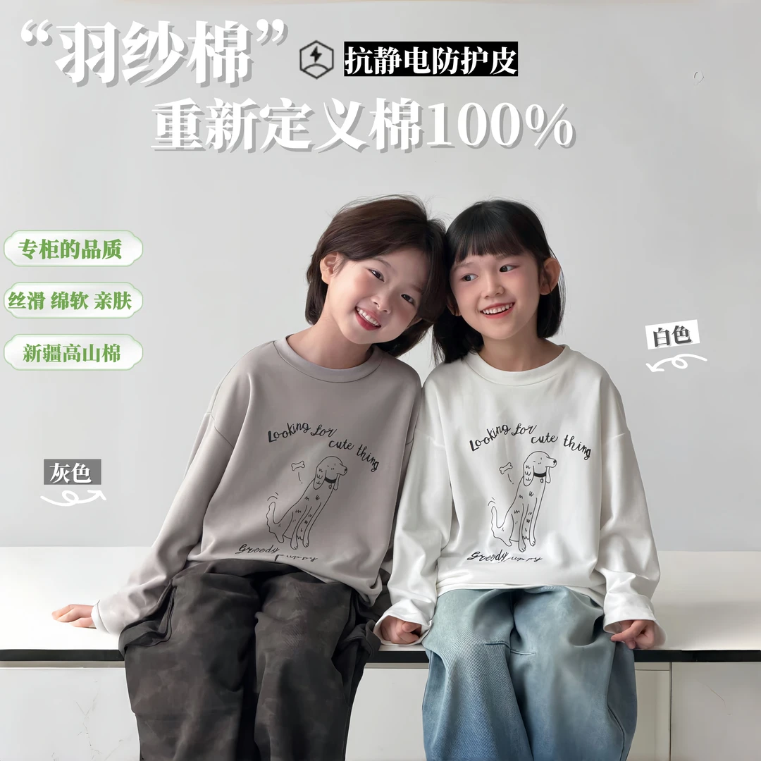 【高质羽纱棉】A类纯棉小狗涂鸦2025秋冬男女儿童长袖套头T恤打底衫