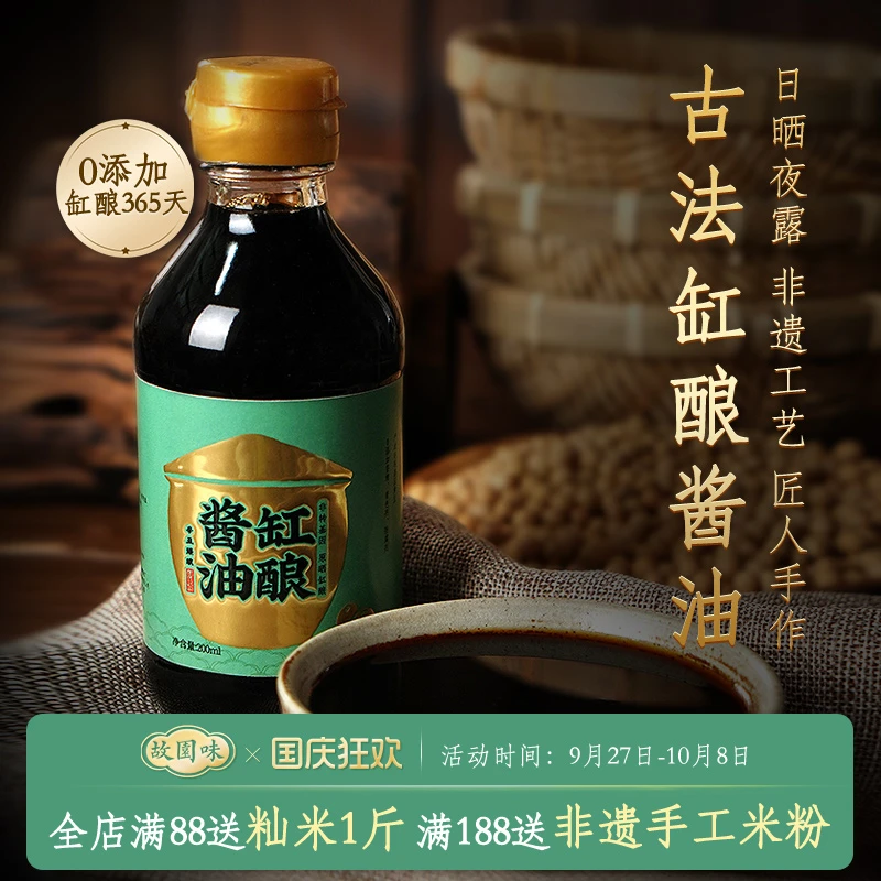 故园味特级缸酿酱油0添加手工古法酿造黄豆头道非老抽生抽调味品