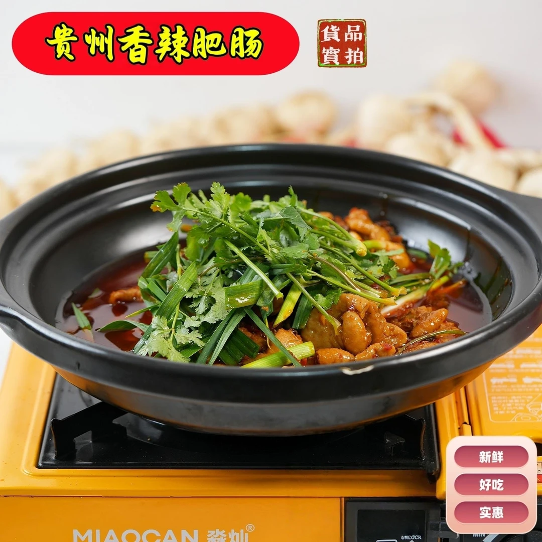 【贵州香辣肥肠】【贵州特色火锅,加热即食】
