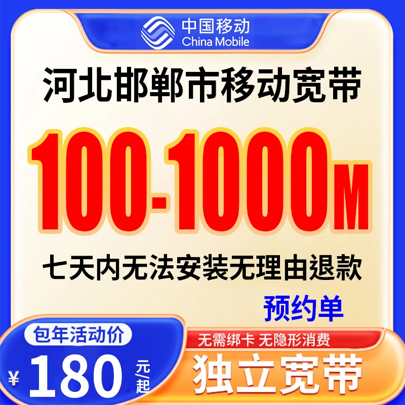 【预约单】邯郸宽带办理宽带单宽带预约上门安装