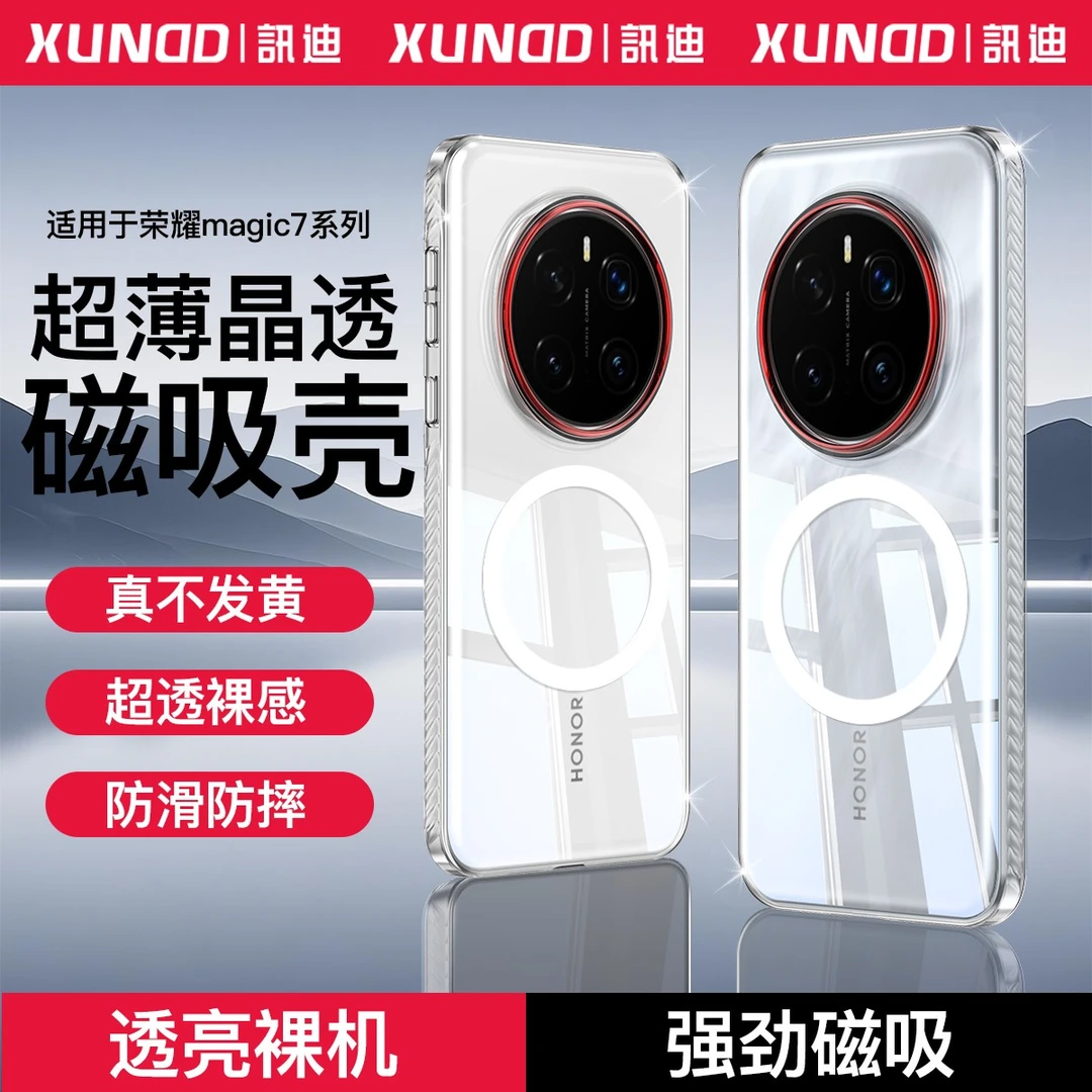 讯迪适用荣耀Magic7手机壳透明防摔超薄防滑手机壳磁吸壳水波纹