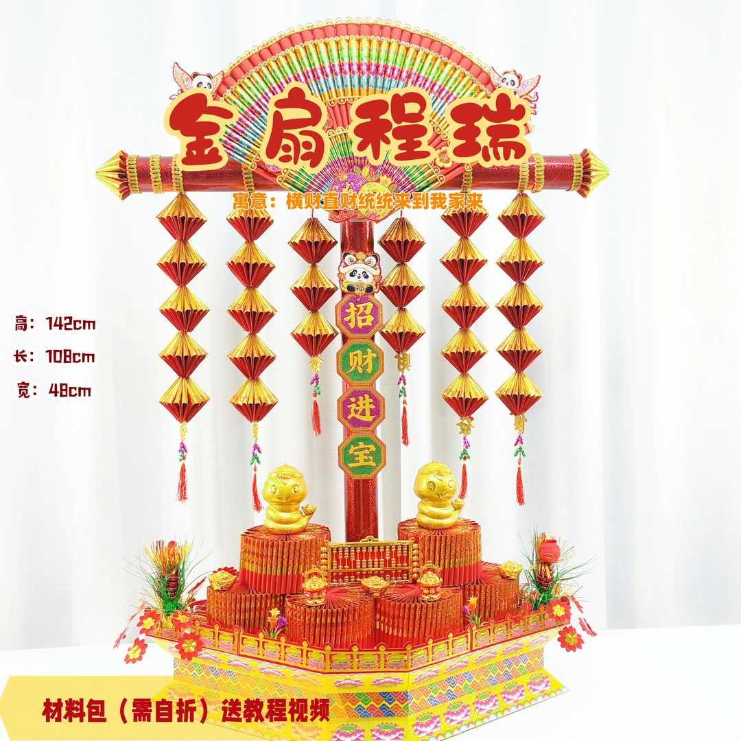 潮汕中秋折纸金扇程瑞团圆材料包DIY手工折纸