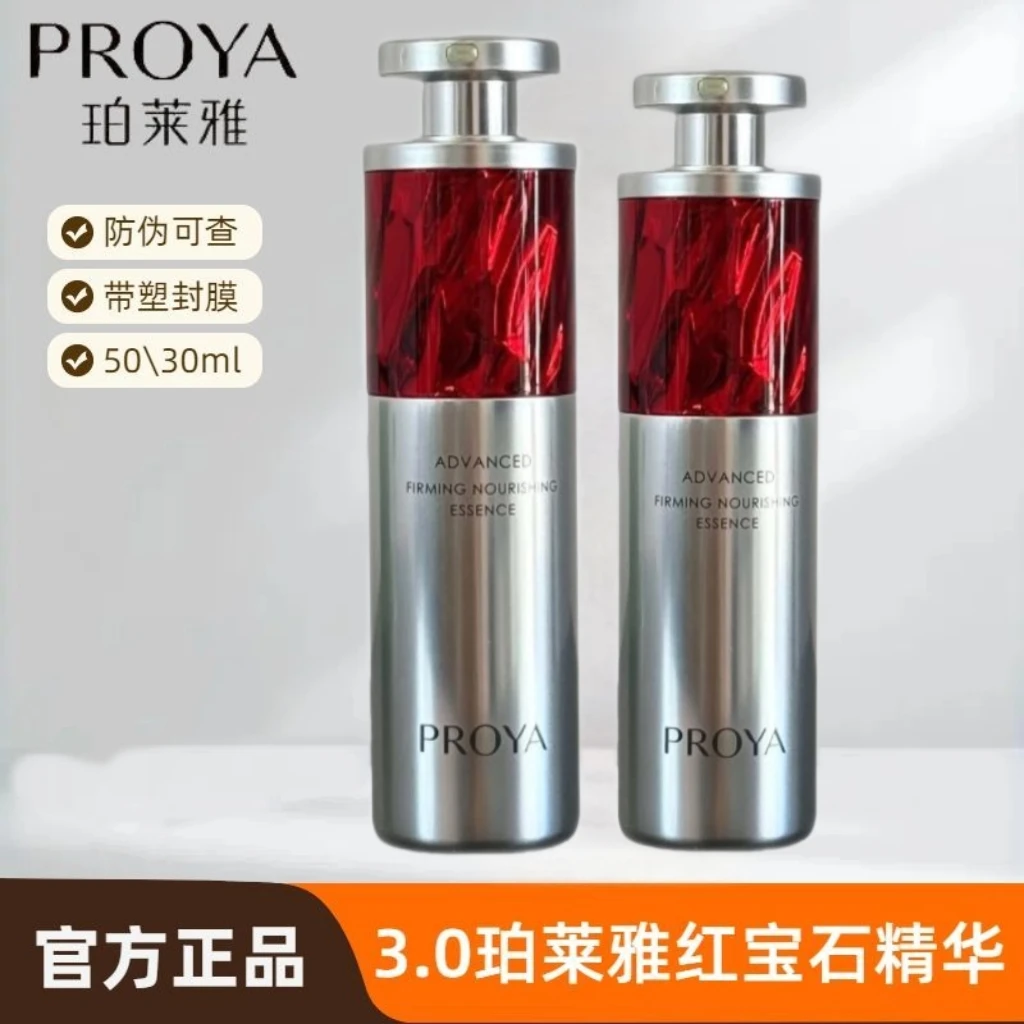 3.0珀莱雅红宝石精华50ml环肽A醇紧致抗皱淡纹舒缓滋养温和抗初老