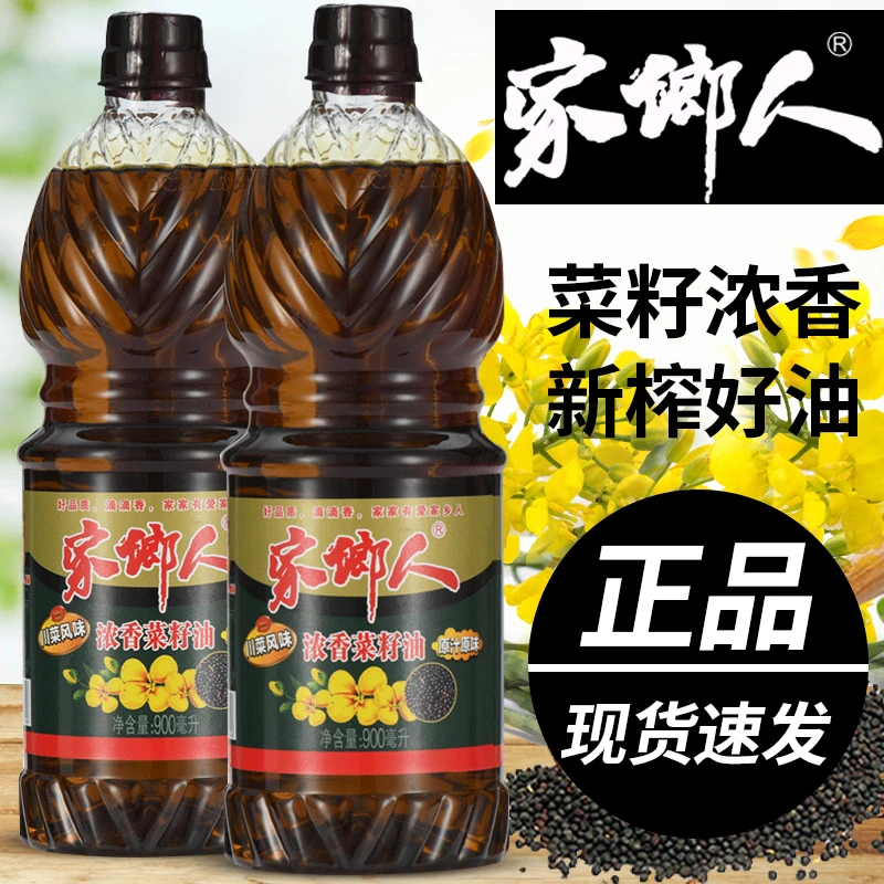 家乡人有提手装浓香纯菜籽油浓香家用烧烤食用油新榨小瓶用券好物