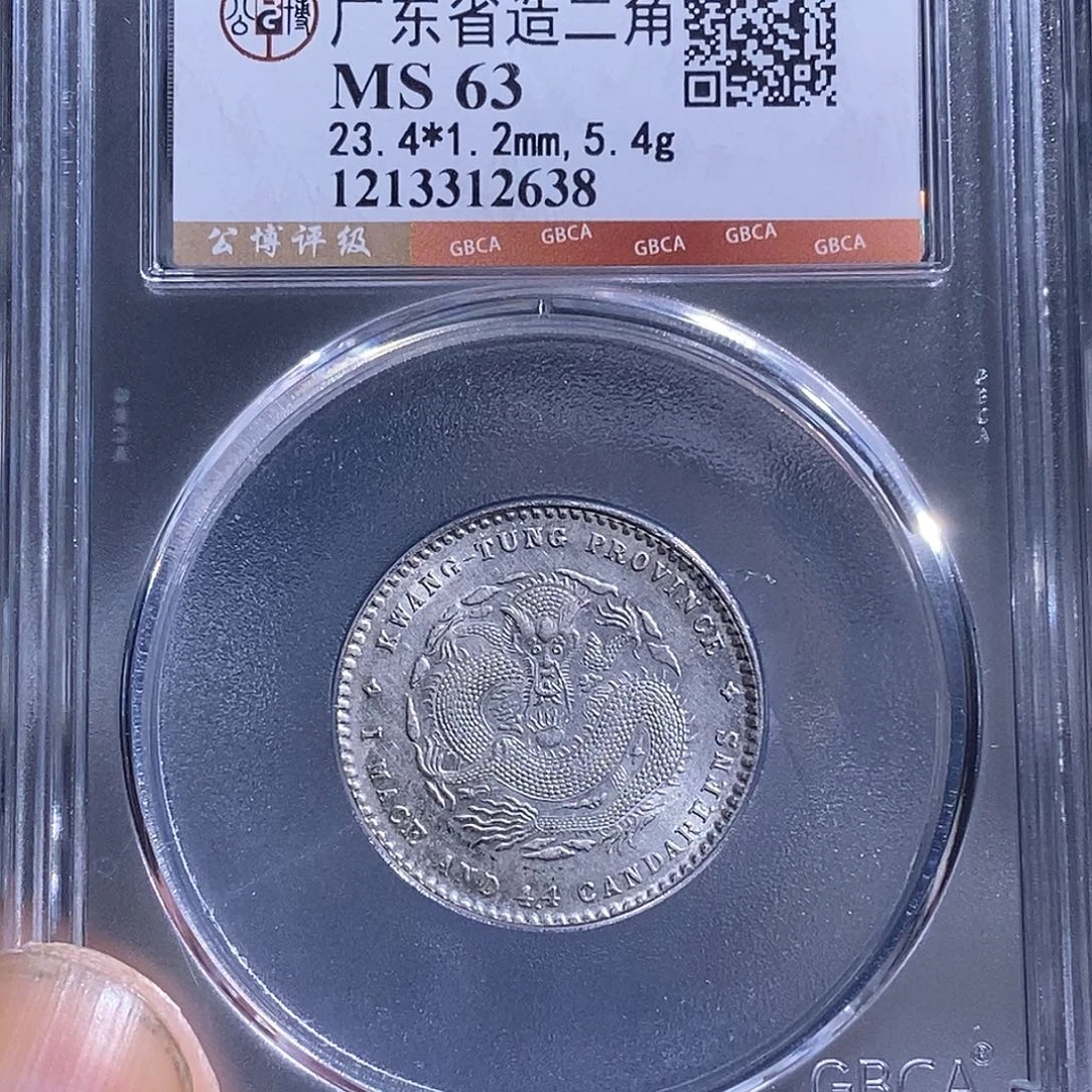 银天道臻选。广东宣统两角龙2638