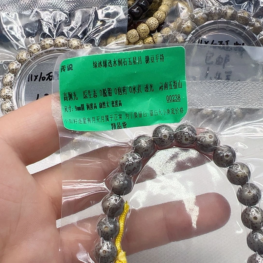 手串星月菩提44传说绿冰星月手持9圆
