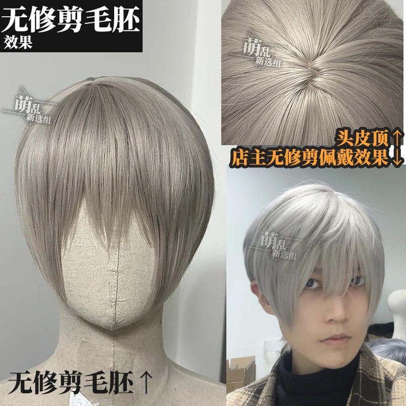 沈星回2.0】暖灰微分碎盖cos假发头皮顶侧分亚麻灰色日常万用短男