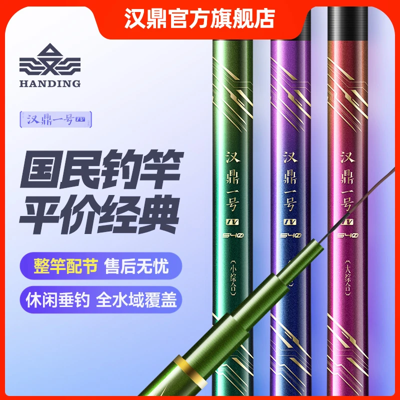 汉鼎一号四代垂钓鱼竿钓鱼竿超轻超硬手杆鲫鱼渔具台钓竿渔具套装