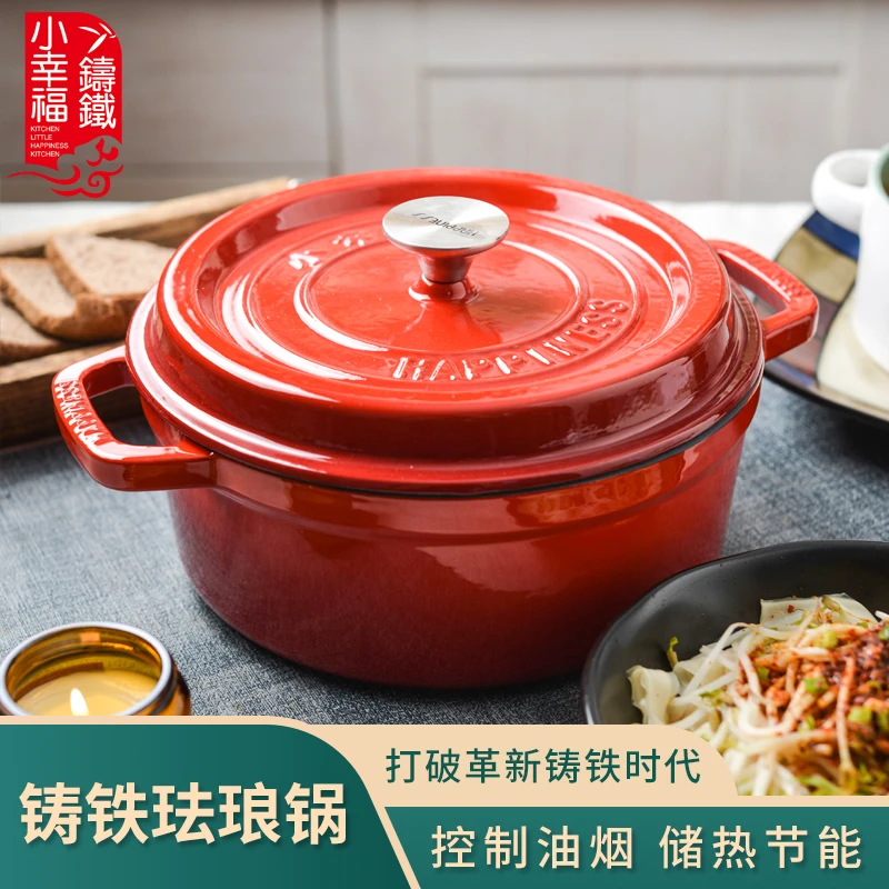 小幸福珐琅锅铸铁锅煲汤锅炖锅搪瓷焖烧煮锅无涂层不粘锅23-27cm