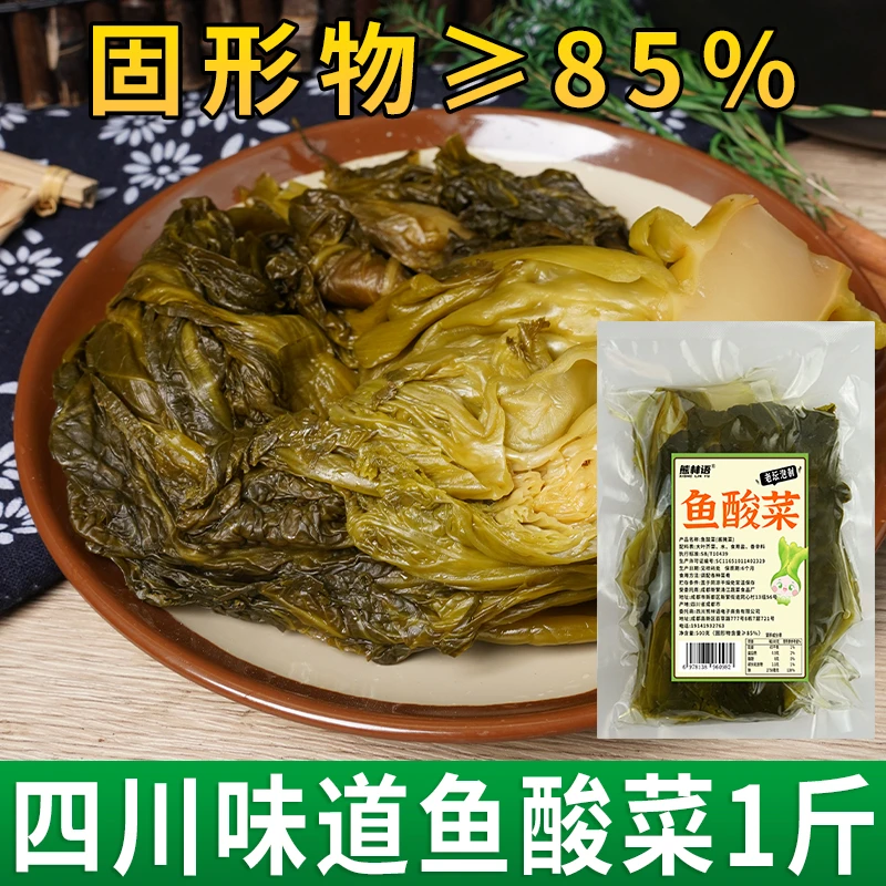 【1斤X5袋 共5斤】四川老坛酸菜 泡青菜泡菜酸菜鱼配料腌制榨菜酸脆
