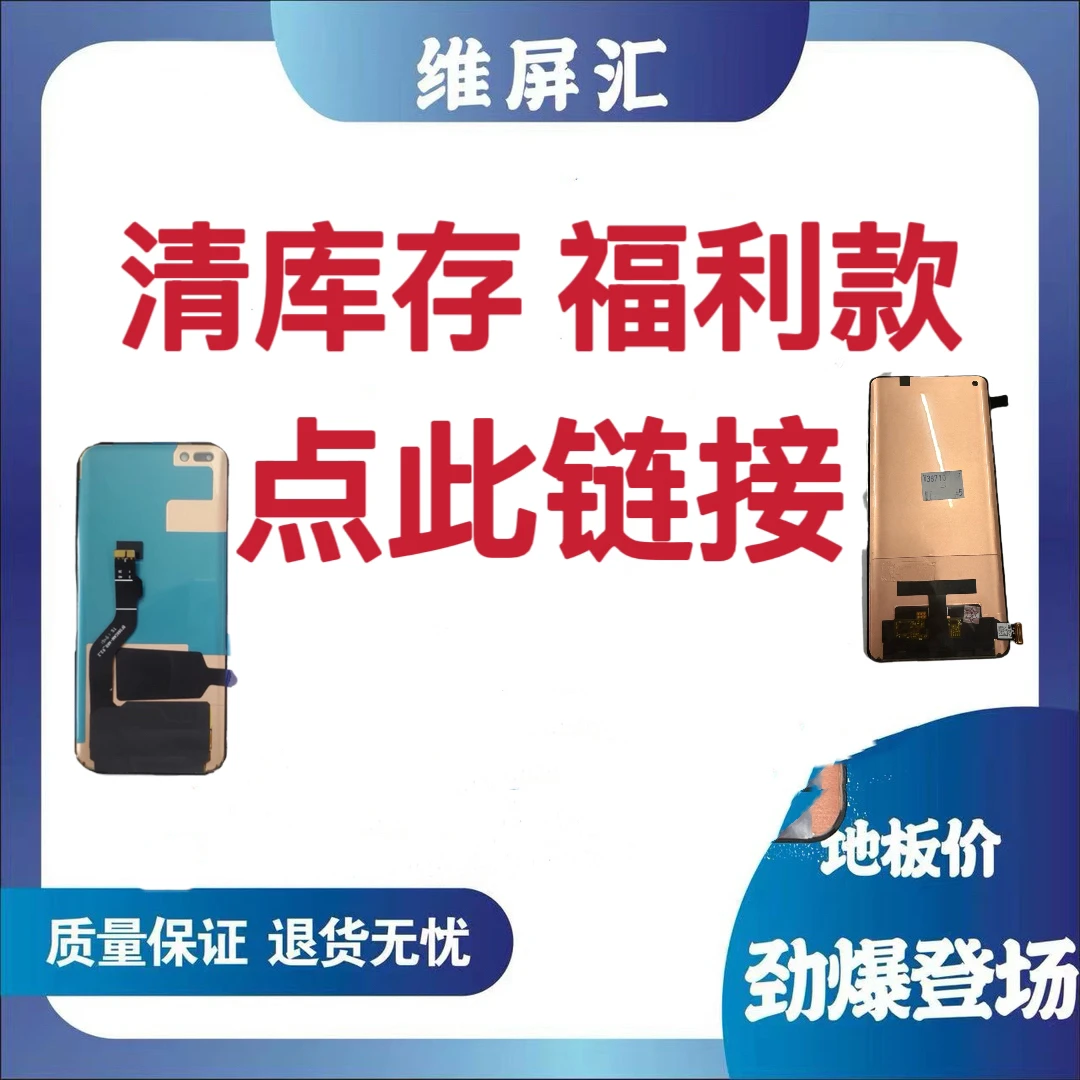瑕疵  福利款 p40pro Reno5p荣60pro mate30p 屏幕总成