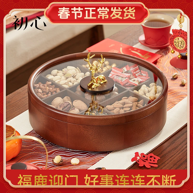 初心新中式糖果盒家用轻奢带盖坚果盘尺寸零食九格收纳盒实木果盒