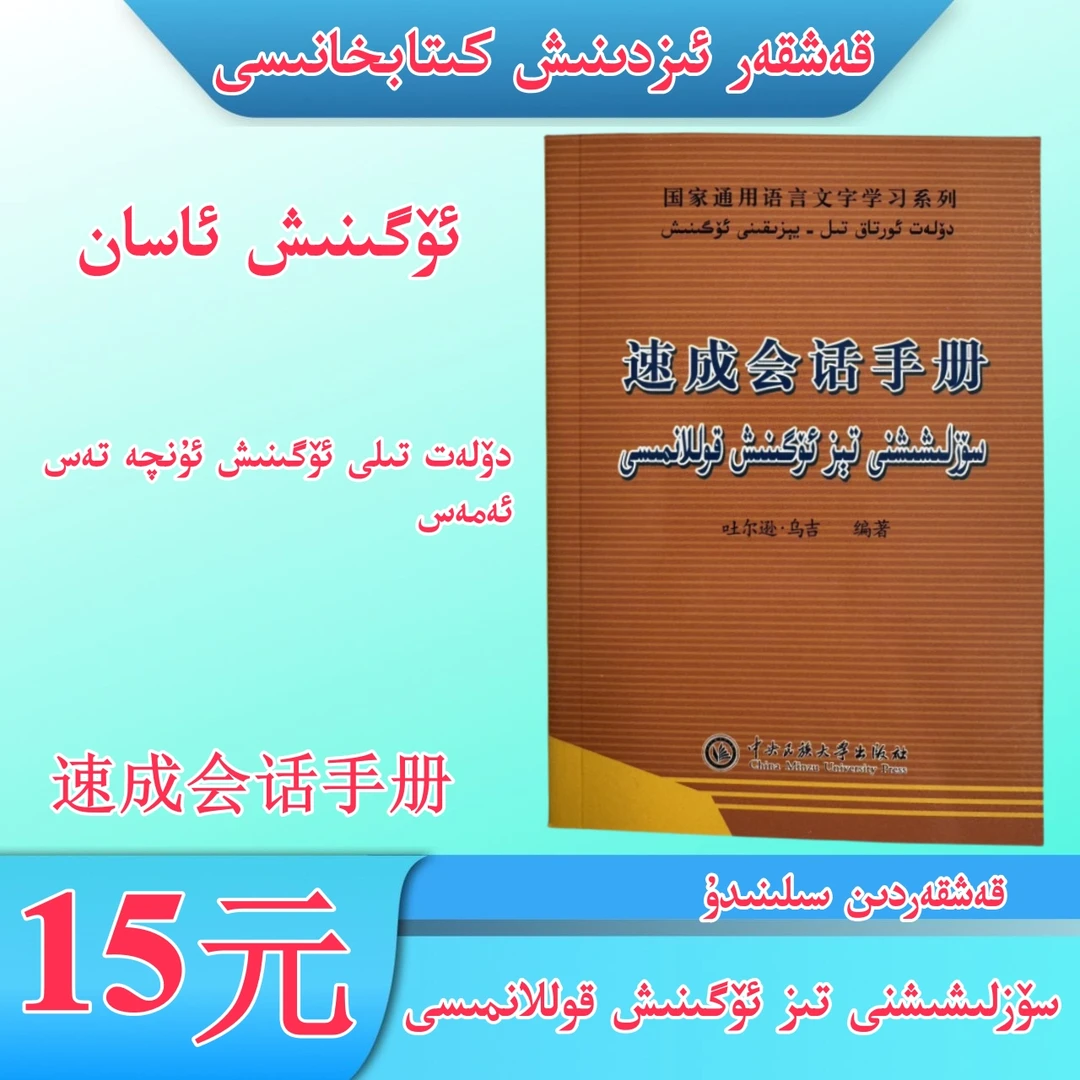 速成会话手册:汉文