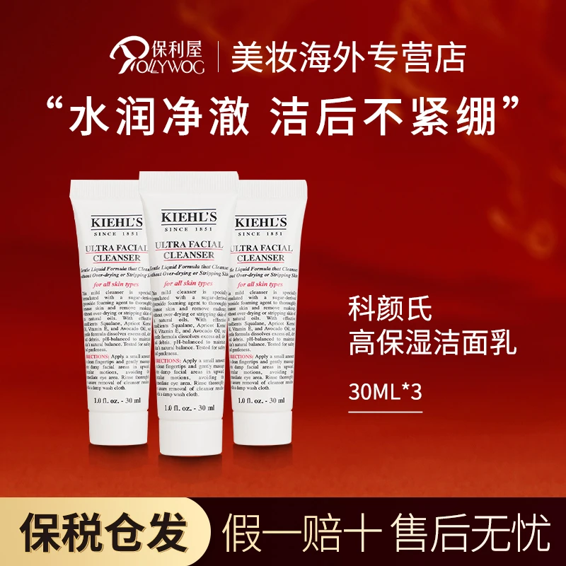 KIEHL'S科颜氏高保湿洁面90ml清洁啫喱洗面奶美白滋润补水