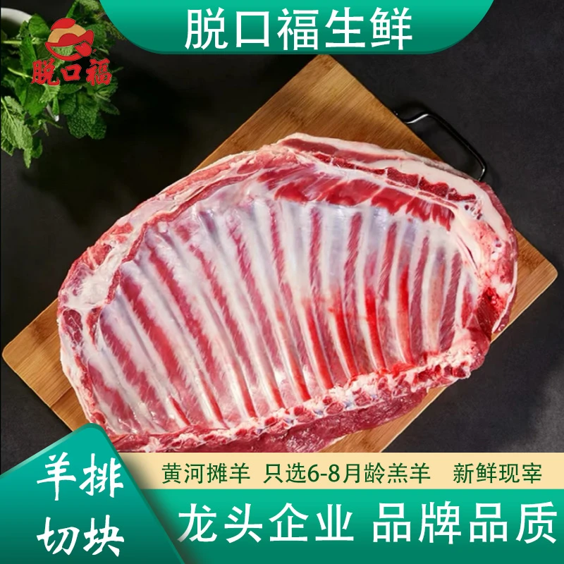 脱口福【羊排切块五斤】黄河滩羊散养小羔羊新鲜现宰红烧烧烤清炖