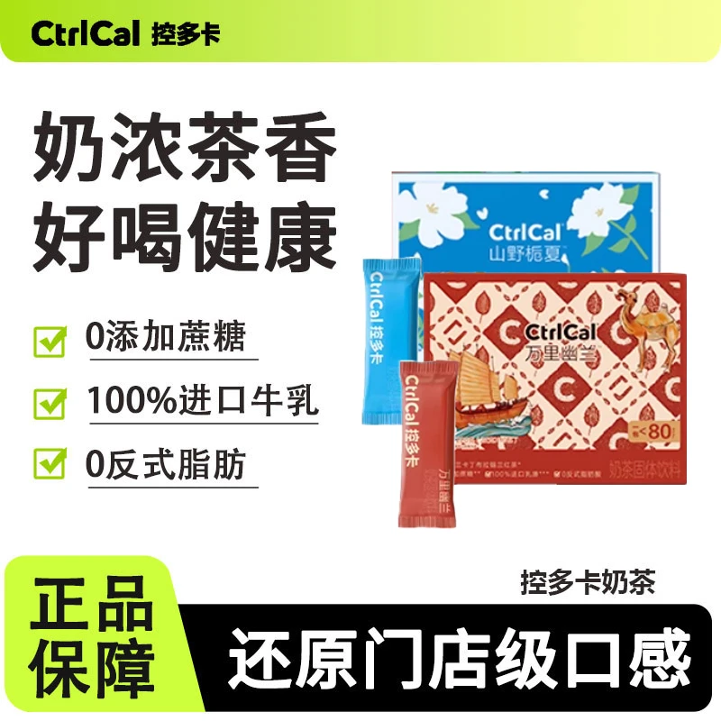 控多卡奶茶茉莉雪芽万里幽兰山野栀夏轻卡解馋固体饮料0添加蔗糖