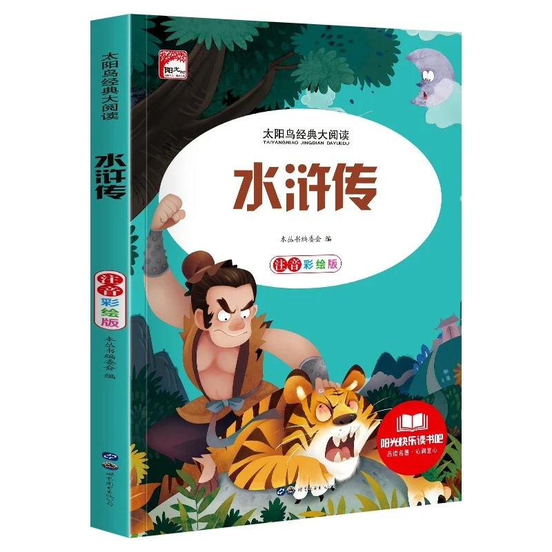 水浒传中小学生四大名著中国文学名著阅读精读中华古典小说书籍