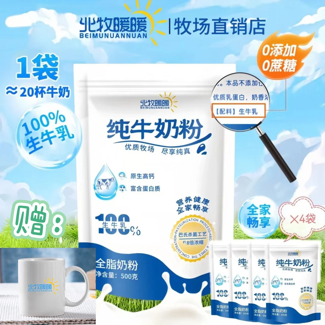 直播[拍3发4]牧场直供纯牛奶粉0蔗糖高钙高蛋白上班族学生老年人