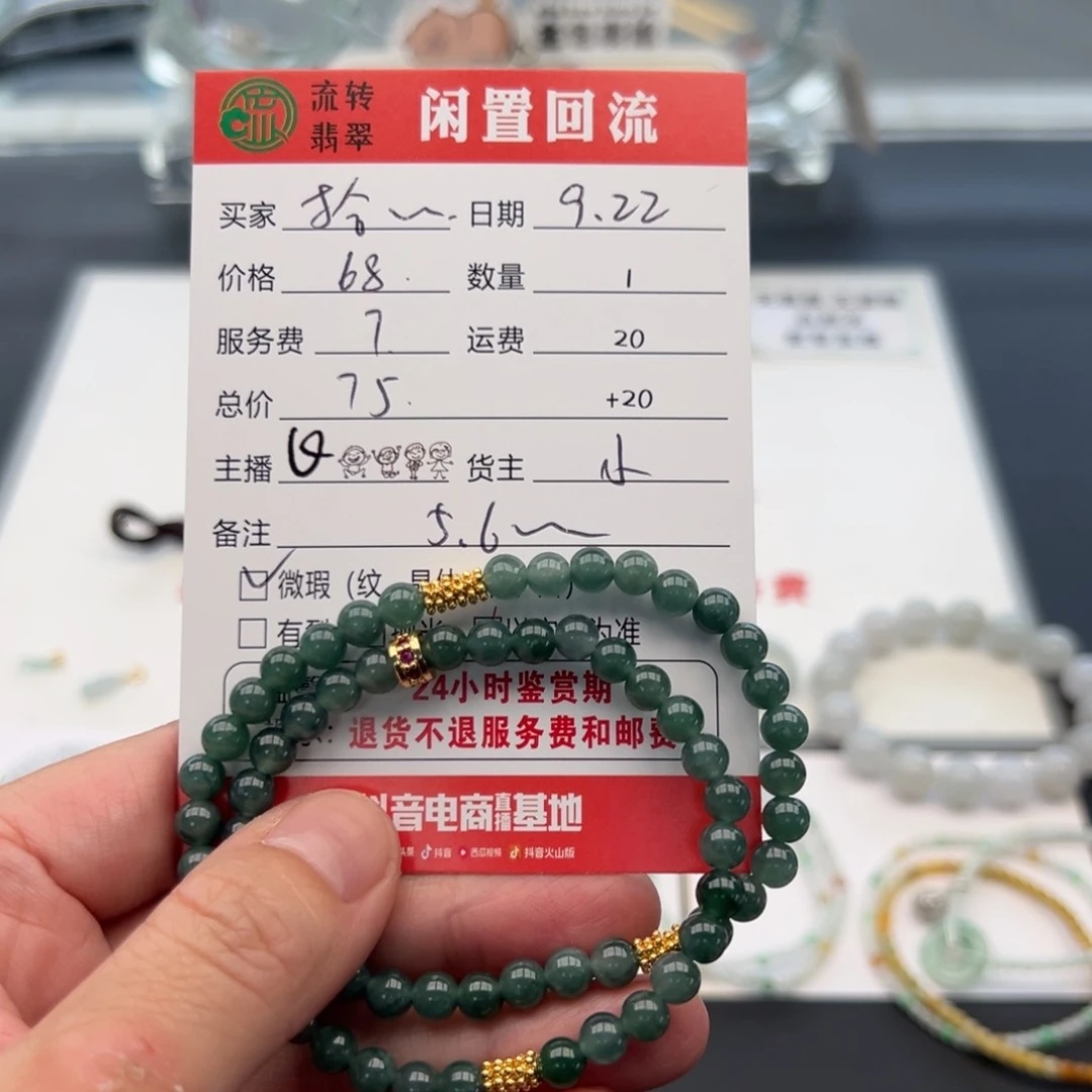 未镶嵌手链翡翠拾*、12345678