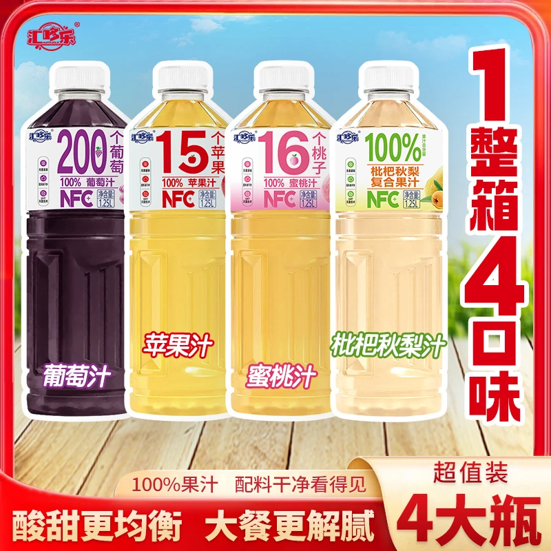 【大餐解腻】1整箱4口味4大瓶100%苹果汁桃汁葡萄汁枇杷秋梨汁