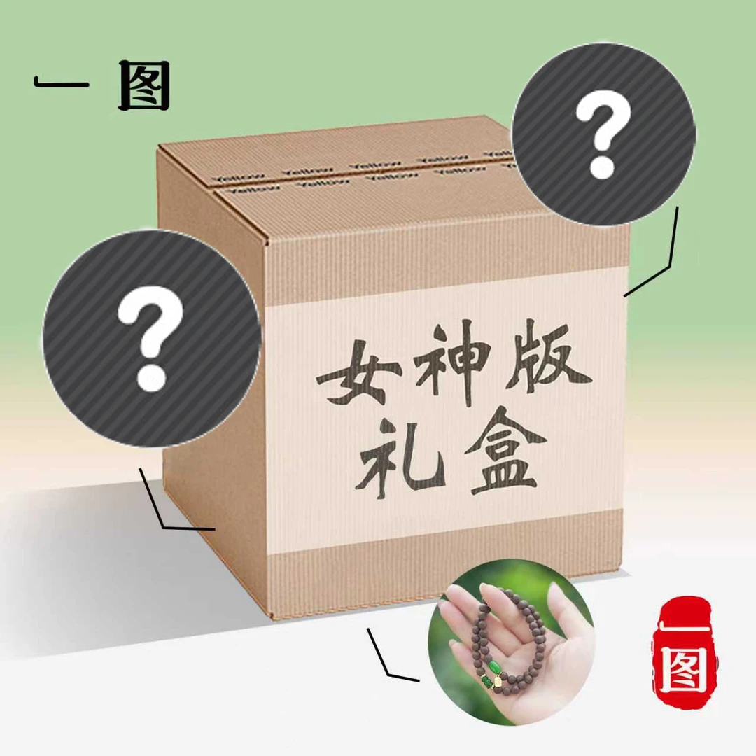 一图[女神]礼盒 夏季香养 合香珠串礼盒 非遗传承合香