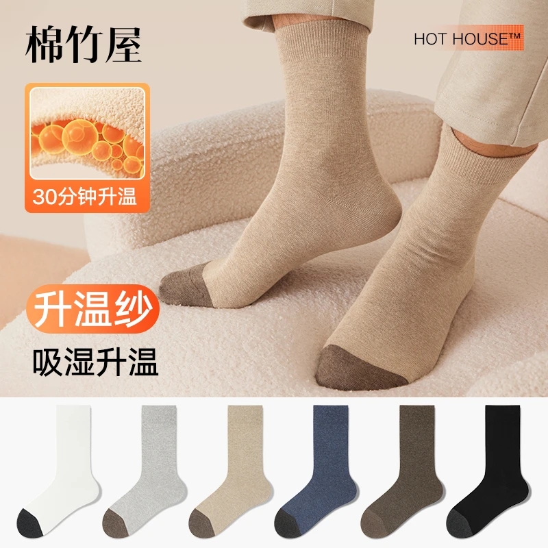 棉竹屋发热袜子男中筒袜秋冬纯棉保暖防臭抗菌吸汗无骨男士长筒袜