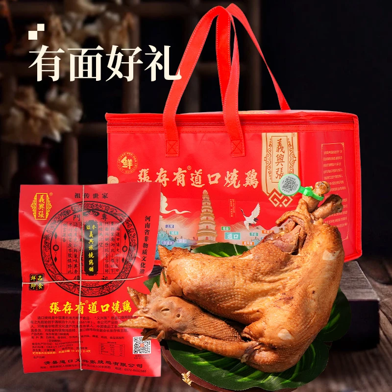 正宗义兴张张存有道口烧鸡大礼包专卖店当天现卤现发卤味熟食新鲜