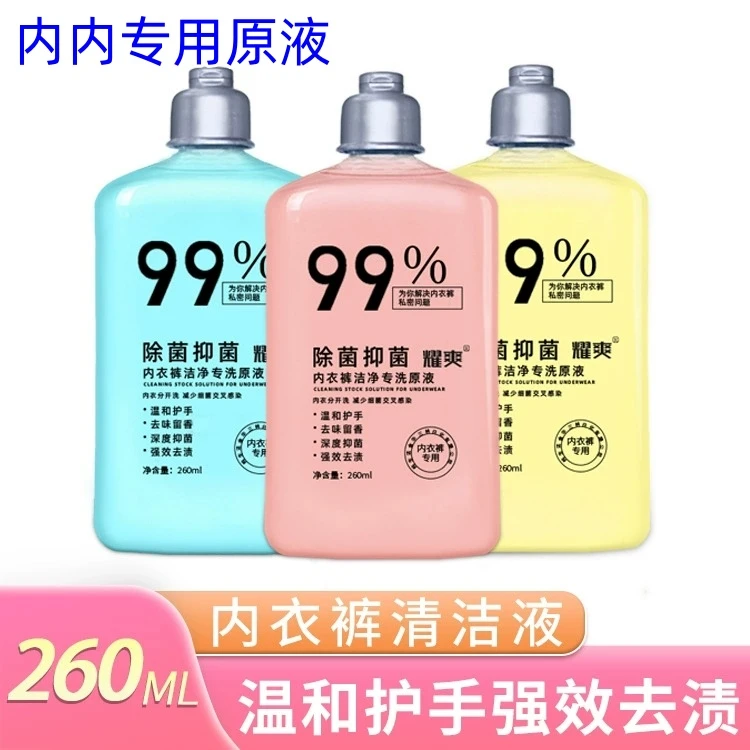 内衣专除螨洗衣原液贴身衣物去渍洗衣液持久抗菌抑菌温和去污强效