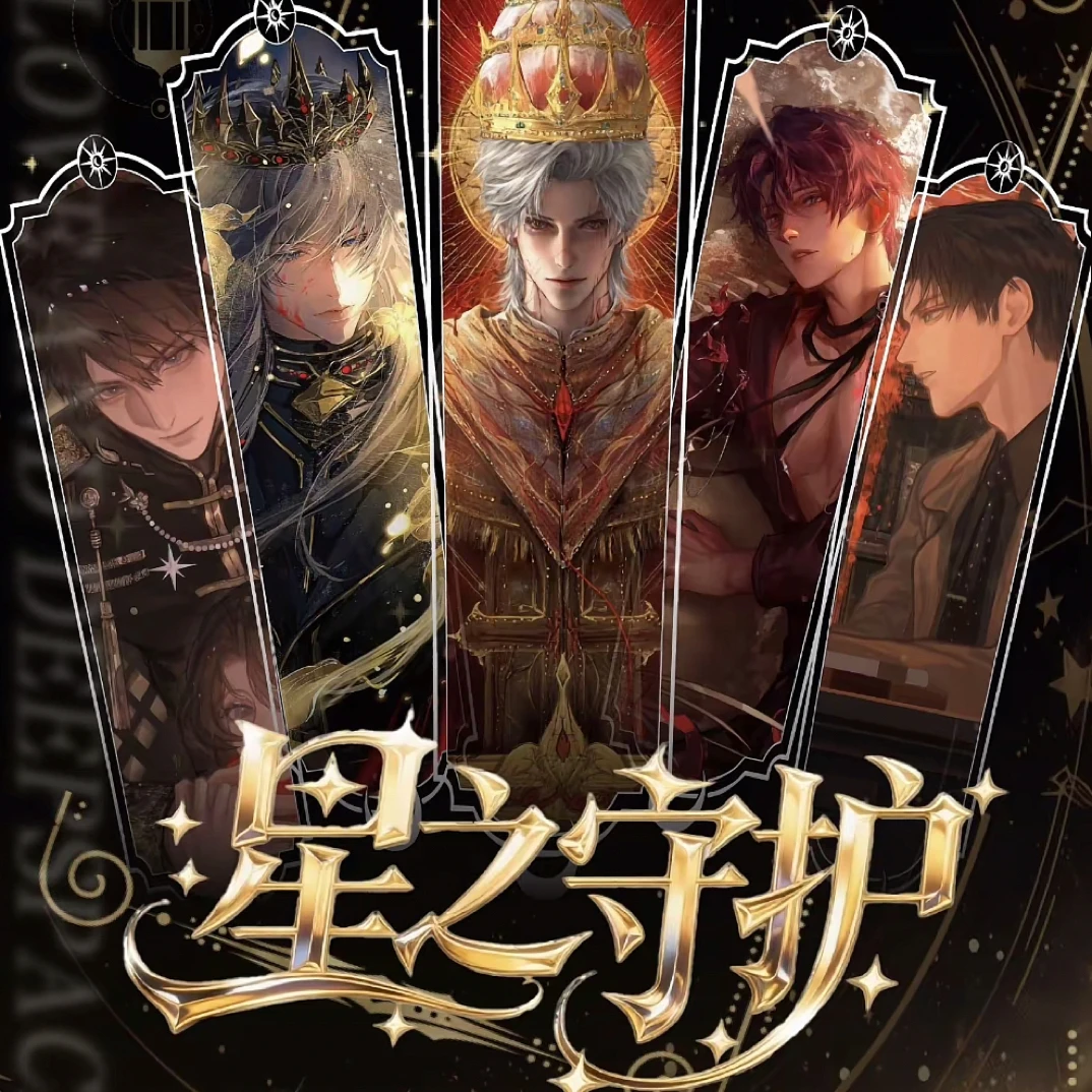【新人拍1拆2，出自推+1停】【咔卡文创】星之守护系列收藏卡
