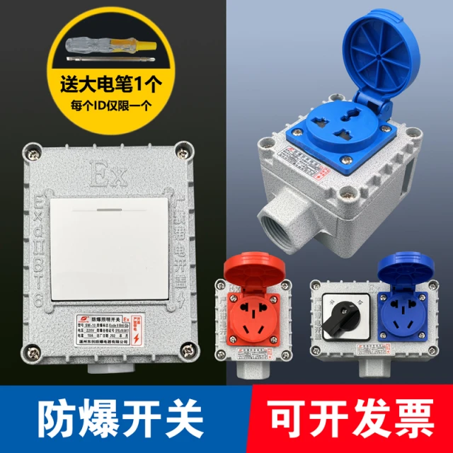 工业防爆插座220v开关防水防尘明装暗装三孔16a照明防爆墙壁开关