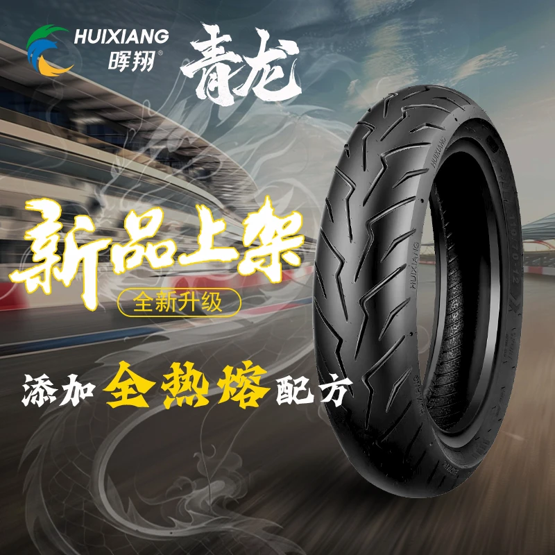 晖翔青龙半热熔电动车机车轮胎电动车轮胎用品龙腾四海换轮胎