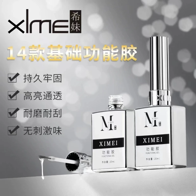 希妹可卸美甲磨砂封层工具银瓶功能胶小黑瓶美甲店加固胶银色牢固