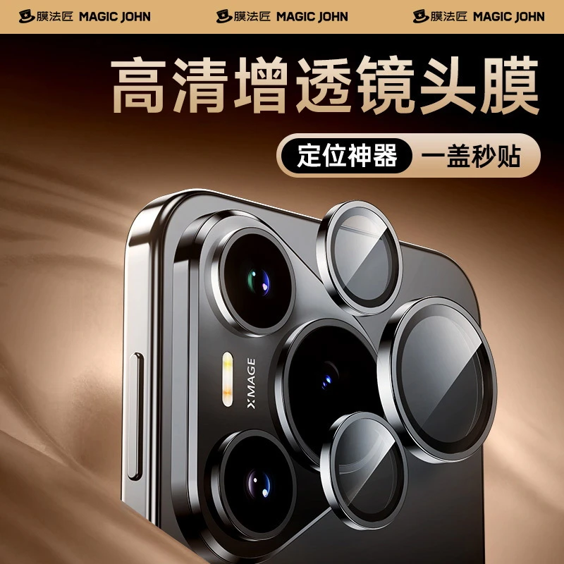 膜法匠适用华为pura70pro镜头保护膜80ultra高清后置摄像头神器膜