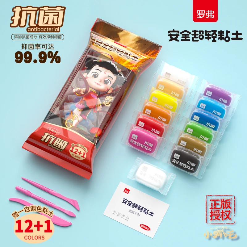 罗弗13色抗菌安全超轻粘土哪吒联名彩泥益智玩具彩泥套装diy玩具