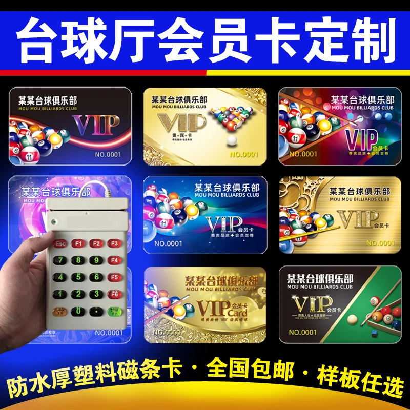 台球会员卡定制台球厅卡设计桌球卡贵宾卡积分卡折扣卡充值卡生产