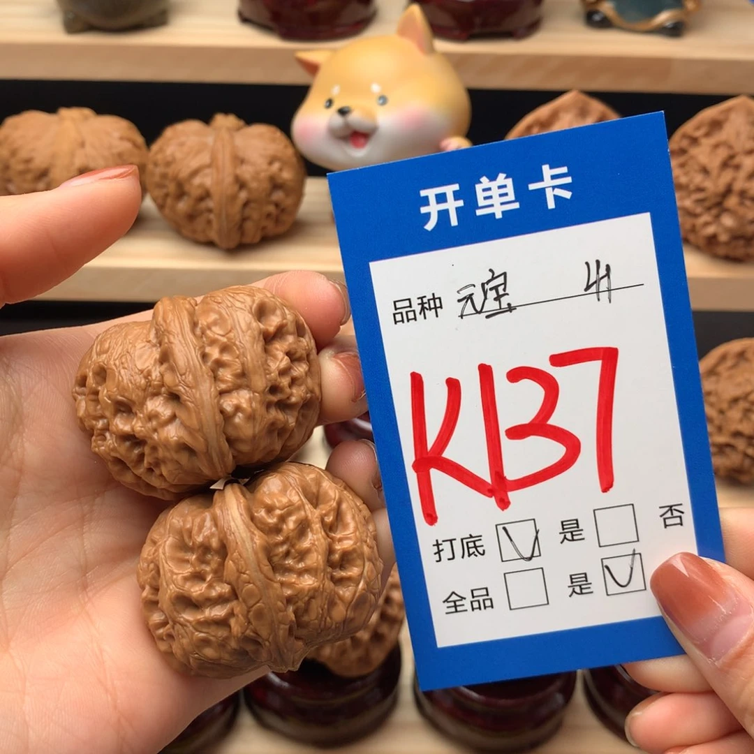 文玩核桃把件137号 元宝