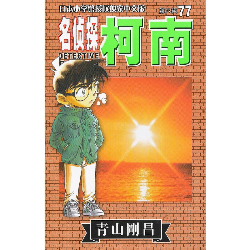 【当当】柯南77柯南77柯南77