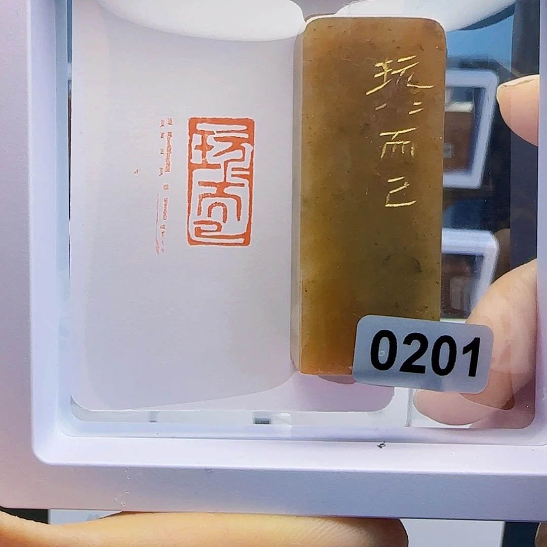寿山石印石玩玩而已1×2