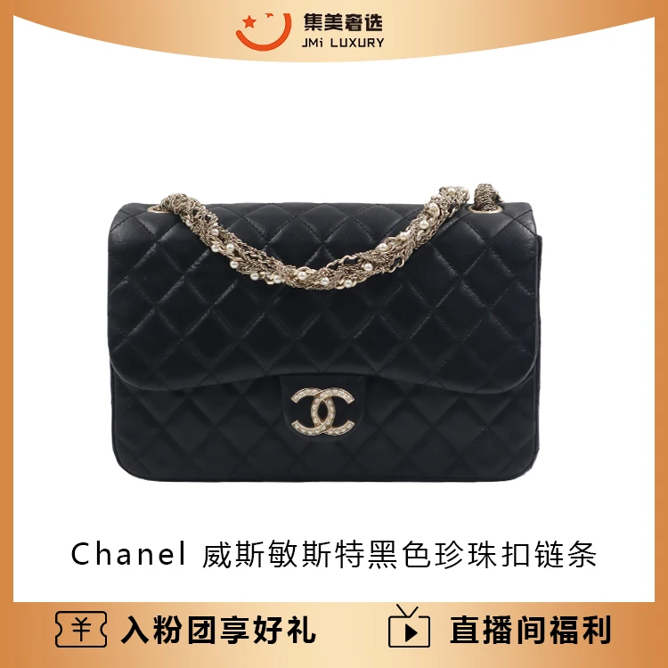 95新 Chanel/香奈儿 威斯敏斯特黑色珍珠扣链条时尚包97新/AM4771