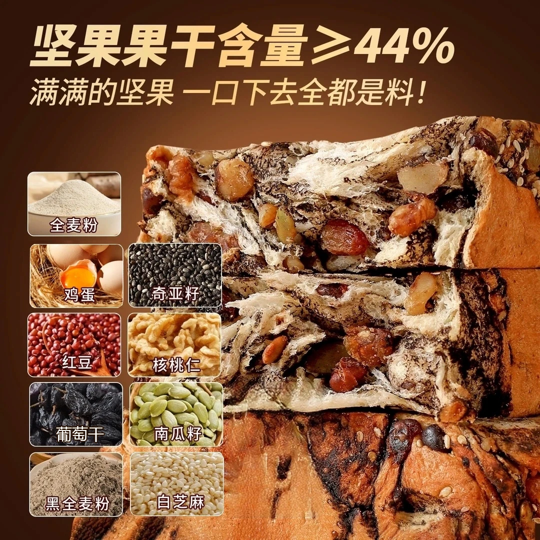 代餐面包饱腹早餐面包坚果吐司手撕零食饱腹厚切自律期全麦