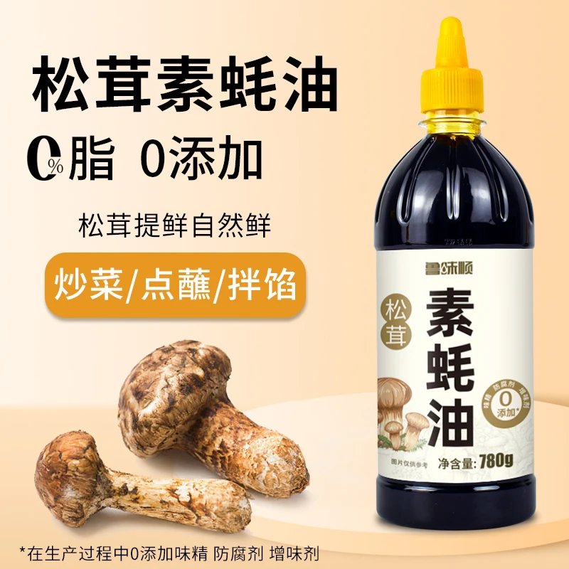 松茸素蚝油0添加防腐剂烧烤拌馅炒菜增味家用提鲜蚝油780g挤挤瓶