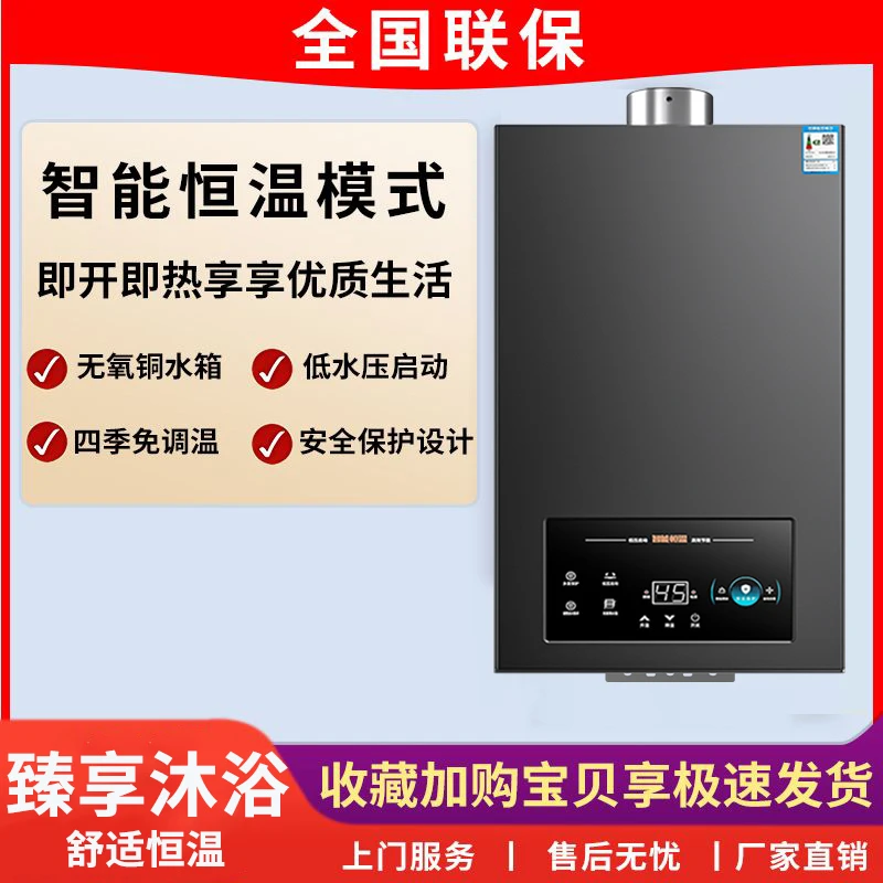 惠普好太太家用燃气热水器智能恒温强排式天然气平衡式洗澡液化气