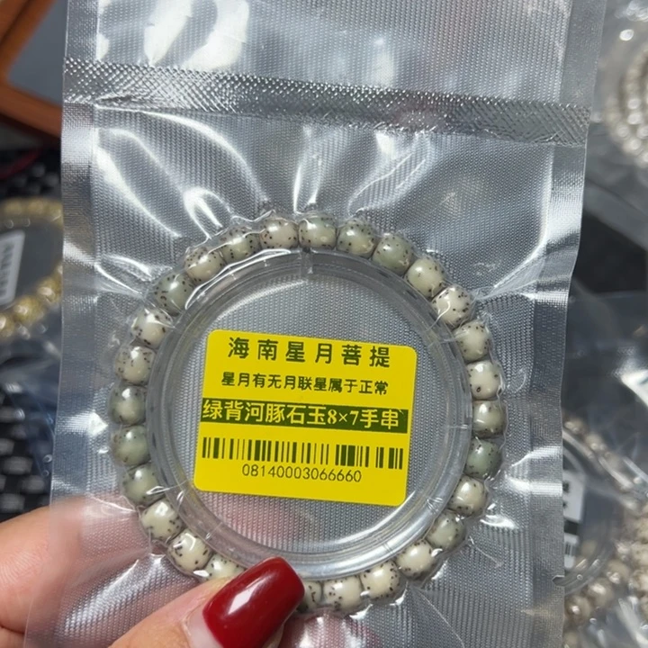 星月菩提手串0814绿背87河豚