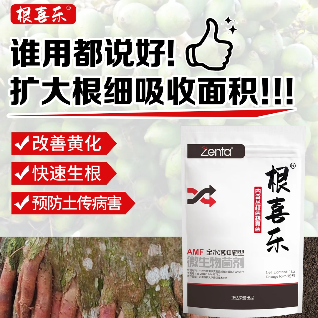 【根喜乐-微生物菌剂】迅速生根防治根腐烂根改良土壤预防土传病害
