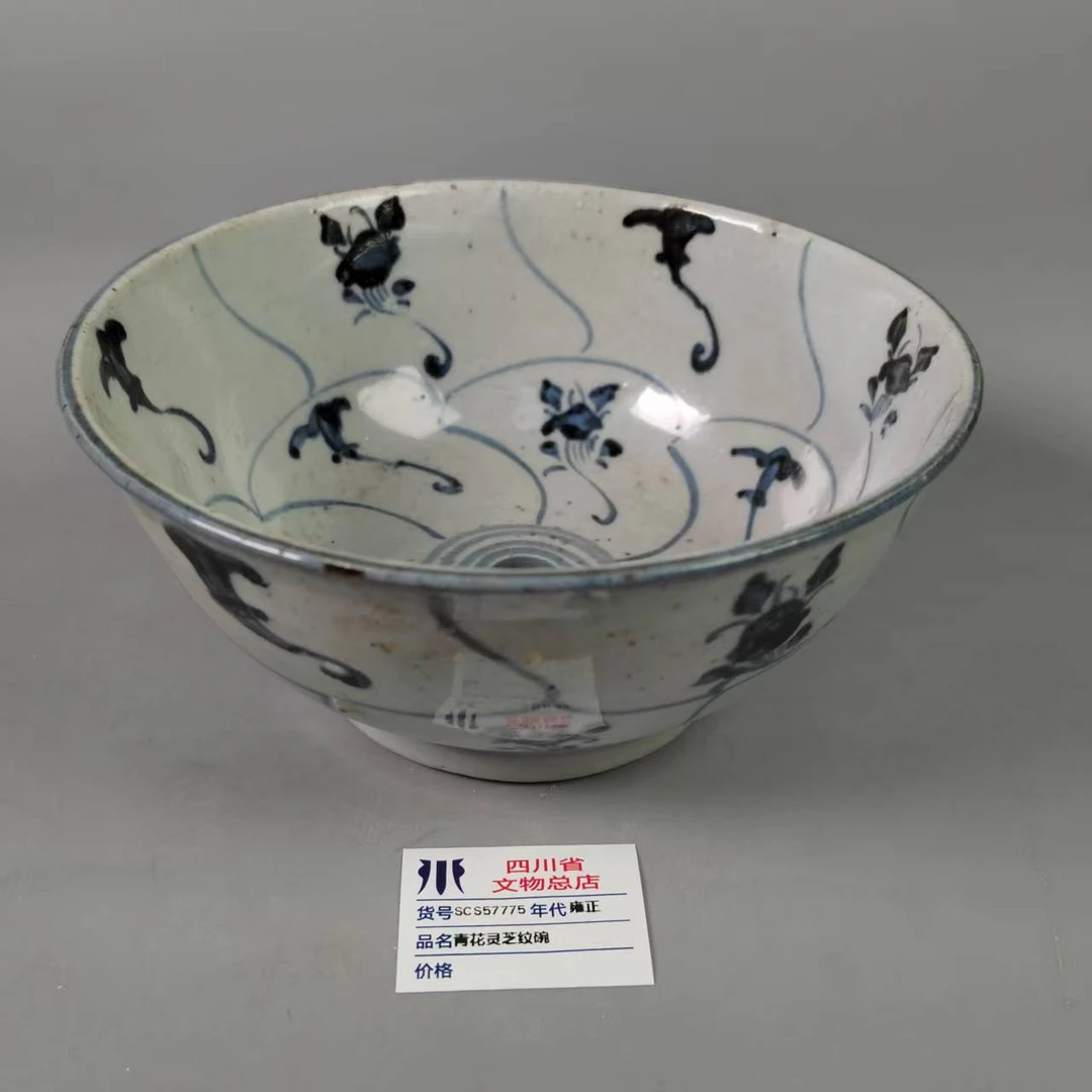 SCS57775雍正青花灵芝纹碗
